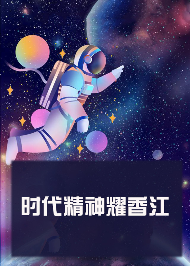 九色网《时代精神耀香江》免费在线观看
