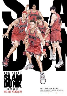 九色社区《灌篮高手 The First Slam Dunk》免费在线观看