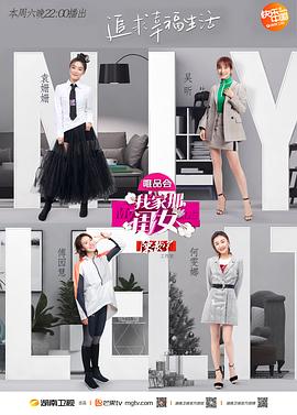 九色网《我家那闺女 第一季》免费在线观看