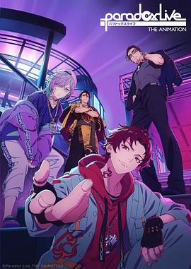 九色社区《Paradox Live THE ANIMATION》免费在线观看