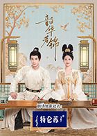 九色视频《韶华若锦》免费在线观看
