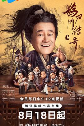 九色视频《鹊刀门传奇》免费在线观看