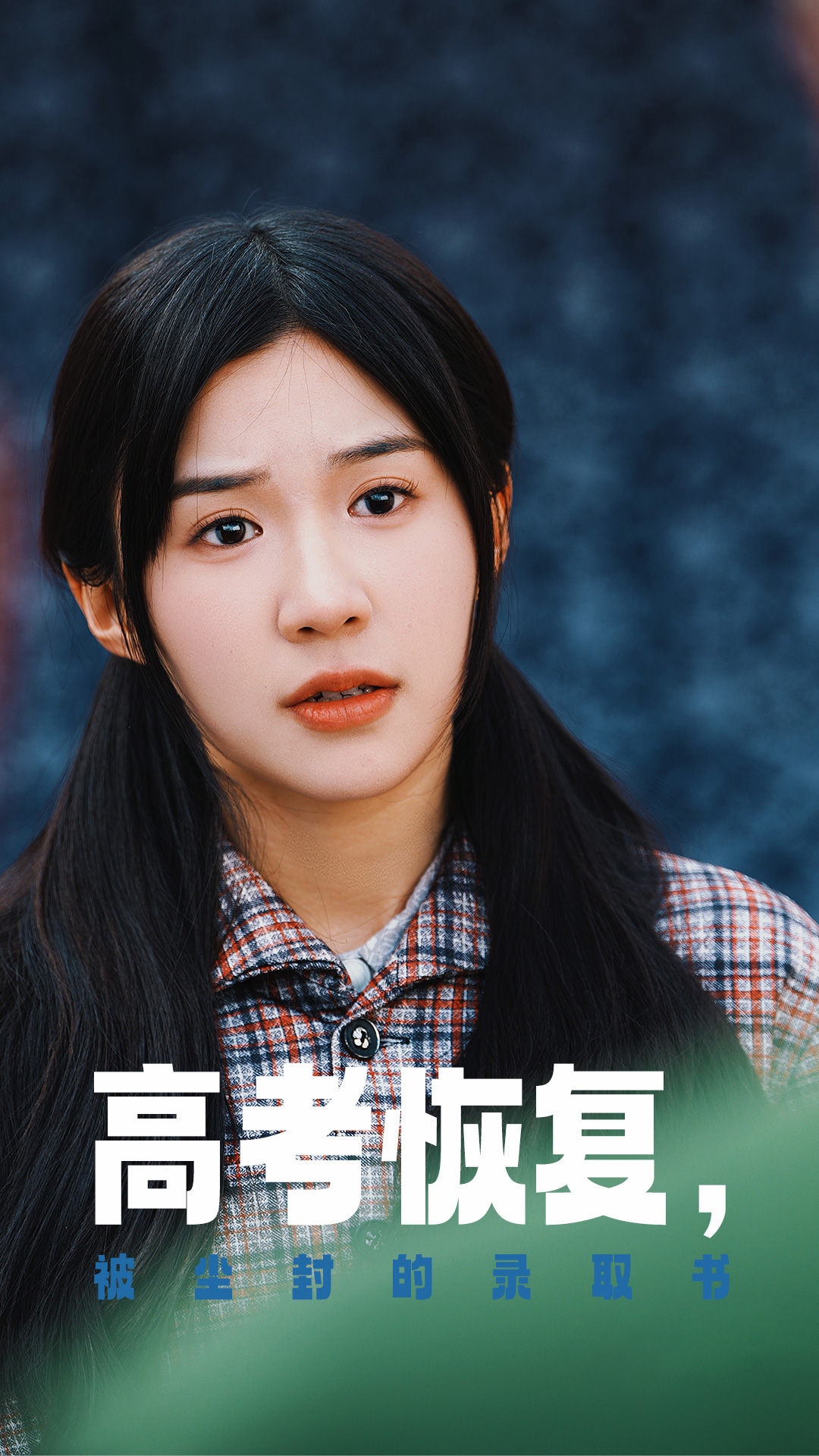 九色视频《高考恢复被尘封的录取书》免费在线观看