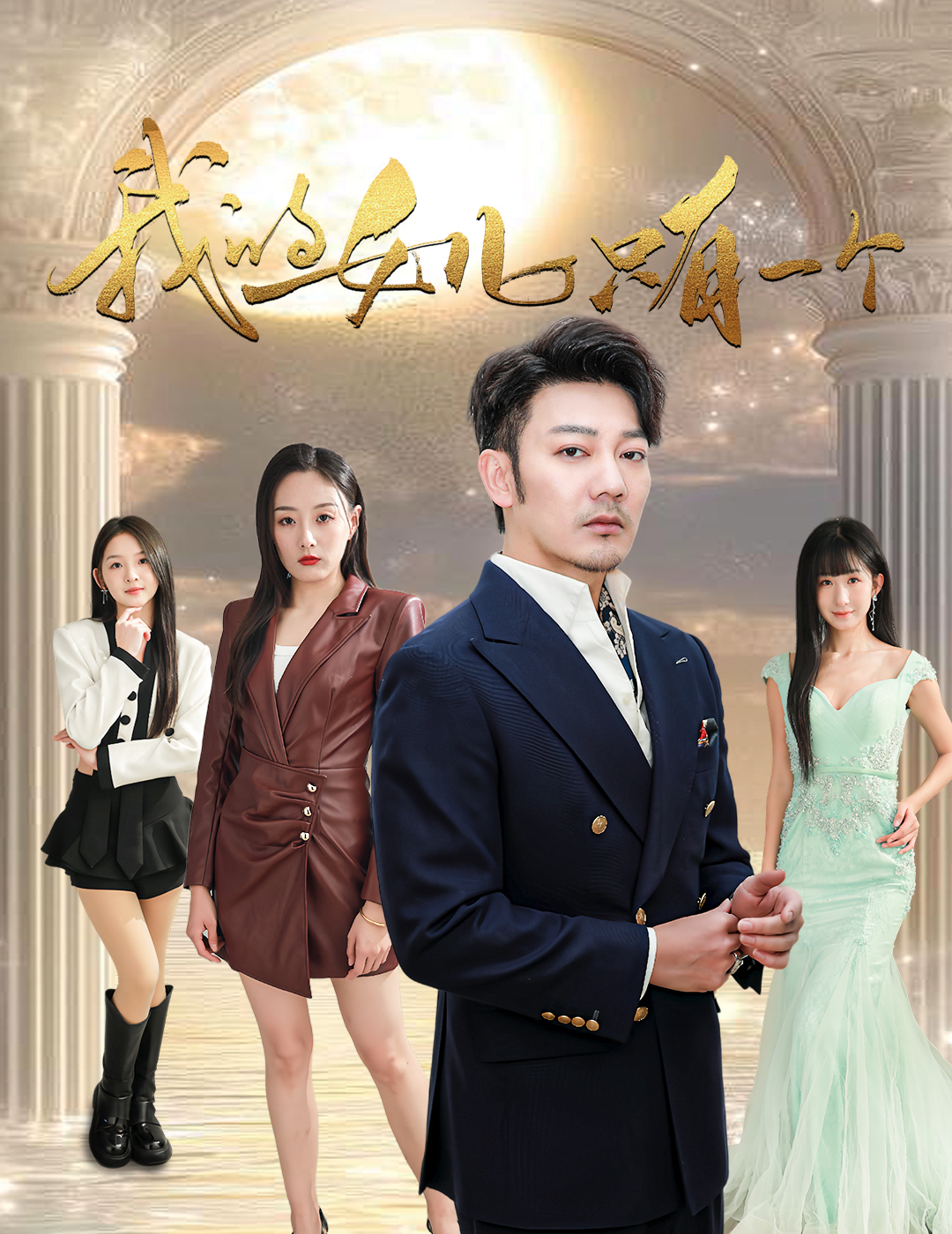 九色网《我的女儿只有一个》免费在线观看