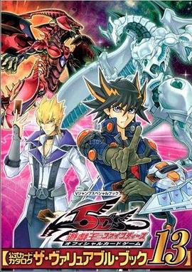 九色视频《游戏王5D s》免费在线观看