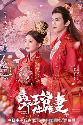 九色网《病娇王爷仵作妻》免费在线观看