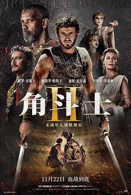 九色网《角斗士2 Gladiator II》免费在线观看