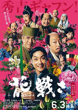 九色视频《乱世花道》免费在线观看