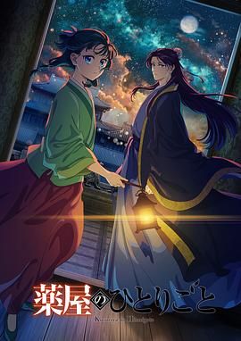 九色网《药屋少女的呢喃 第二季》免费在线观看