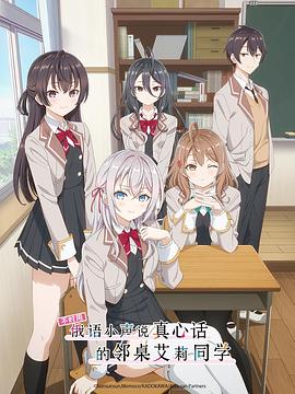 九色视频《不时用俄语小声说真心话的邻桌艾莉同学 時々ボソッとロシア語でデレる隣のアーリャさん》免费在线观看