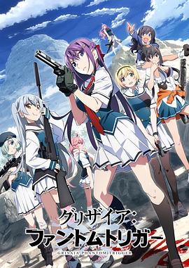 九色社区《灰色:幻影扳机TV版》免费在线观看