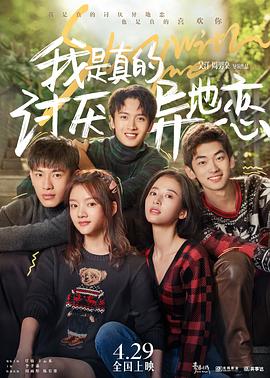 九色网《我是真的讨厌异地恋》免费在线观看