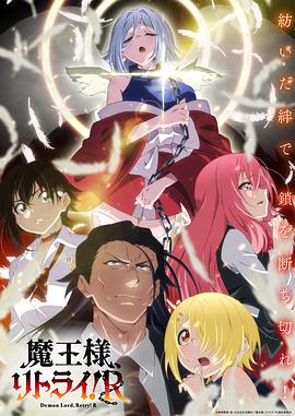 九色网《重来吧、魔王大人！R》免费在线观看