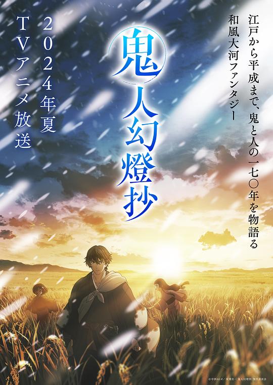 九色社区《鬼人幻灯抄 鬼人幻燈抄》免费在线观看