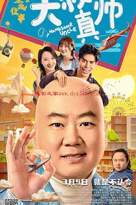 九色社区《东北往事之大叔真帅》免费在线观看