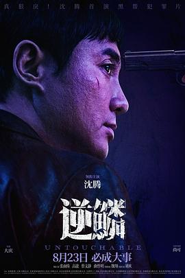 九色网《逆鳞》免费在线观看