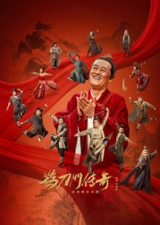 九色网《鹊刀门传奇 第二季》免费在线观看