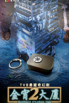 九色社区《金宵大厦2 金宵大廈2》免费在线观看