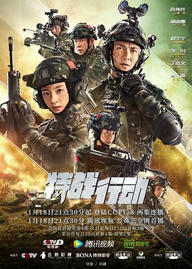 九色社区《特战行动》免费在线观看