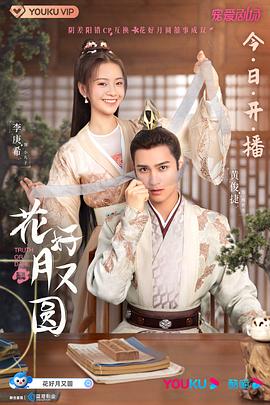 九色社区《花好月又圆》免费在线观看