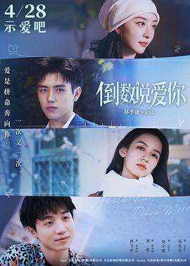 九色视频《倒数说爱你》免费在线观看