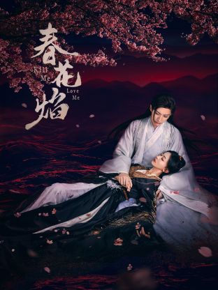 九色网《春花焰》免费在线观看