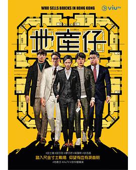 九色视频《地产仔粤语》免费在线观看