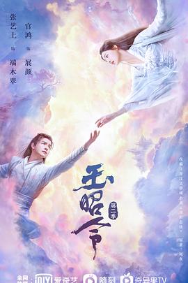 九色视频《玉昭令 第二季》免费在线观看