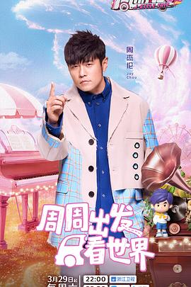 九色网《周游记第三季》免费在线观看