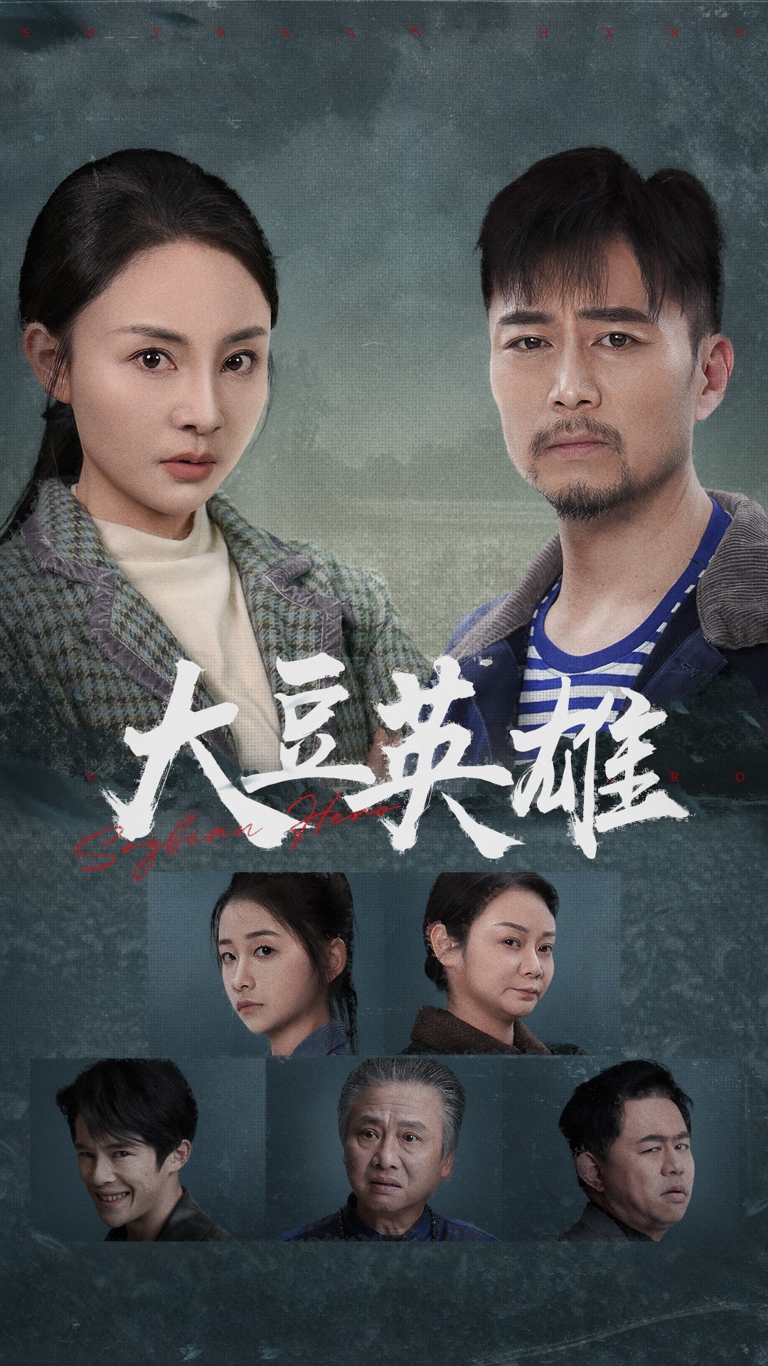 九色社区《大豆英雄》免费在线观看