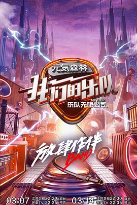 九色视频《我们的乐队》免费在线观看