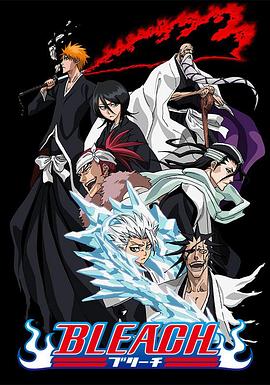九色网《死神Bleach》免费在线观看
