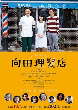九色网《向田理髪店》免费在线观看