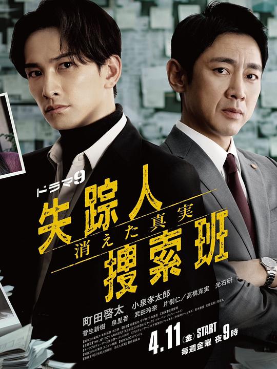 九色网《失踪者搜寻组 消失的真相 失踪人捜索班 消えた真実》免费在线观看
