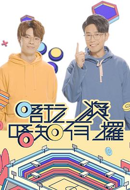 九色网《唔玩唔知有奖攞》免费在线观看