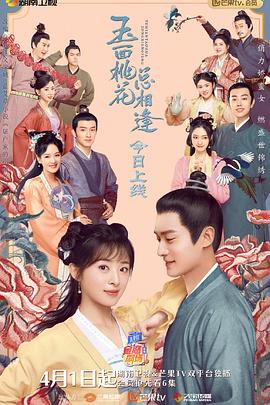 九色网《玉面桃花总相逢》免费在线观看
