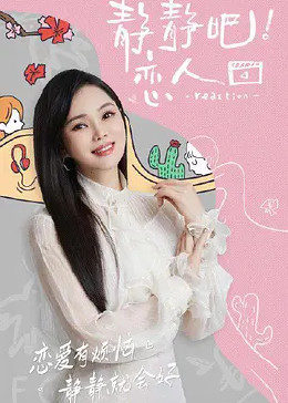九色网《静静吧！恋人》免费在线观看