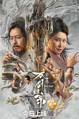 九色社区《蜀山传：万剑归宗》免费在线观看
