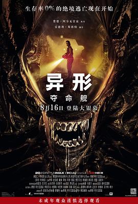 九色网《异形:夺命舰 Alien: Romulus》免费在线观看