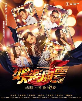 九色视频《娱乐风云》免费在线观看