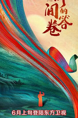 九色网《时间的答卷 第一季》免费在线观看