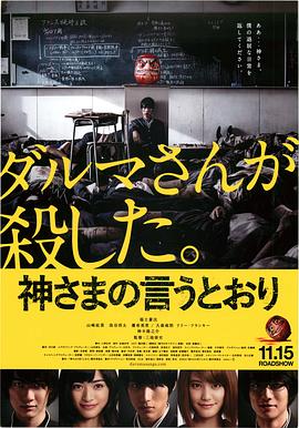 九色网《要听神明的话 神さまの言うとおり》免费在线观看