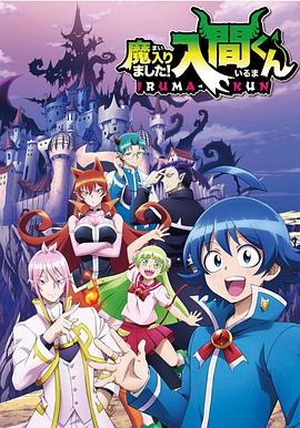 九色社区《入间同学入魔了》免费在线观看