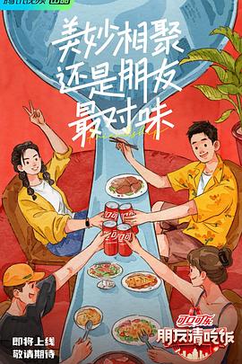 九色视频《朋友请吃饭》免费在线观看