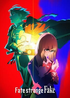 九色网《命运/奇异赝品 Fate/strange Fake》免费在线观看