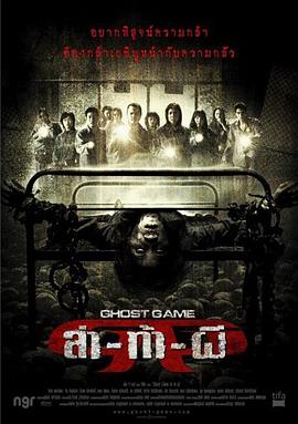 九色视频《Ghost Game之生还者[电影解说]》免费在线观看