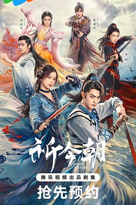 九色社区《祈今朝》免费在线观看