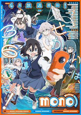 九色社区《mono女孩 mono》免费在线观看