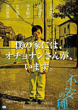 九色网《不安的种子 不安の種》免费在线观看
