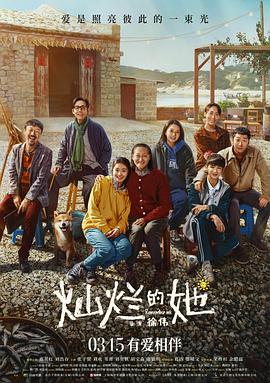 九色网《灿烂的她》免费在线观看